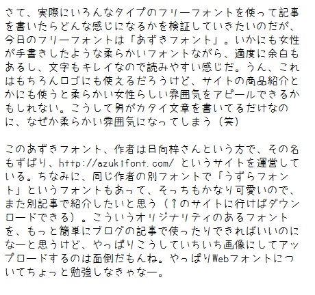 フリーフォント紹介 あずきフォント Altなブログ